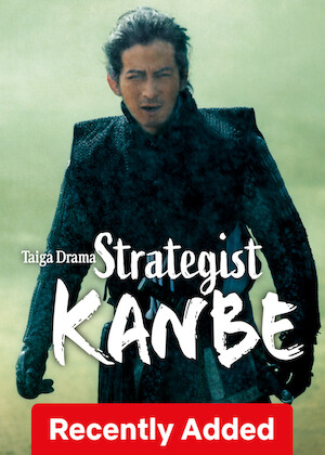 Strategist KANBE poster